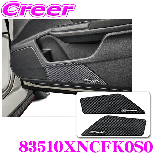 無限 ドアインナープロテクター 83510XNCFK0S0 ホンダ FK7 FK8 FC1 シビックハッチバック タイプR セダン ブラック カーボン フロント 左右 2枚セット ドア 傷 防止 シボ加工 MUGEN 純正交換 ドレスアップ カスタム パーツ 内装 用品 インテリア 83510-XNCF-K0S0