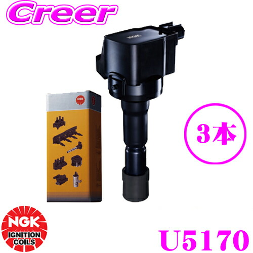 宅配便配送 メール便不可 NGK イグニッションコイル U5170 3本セット ダイハツ L375S L385S タント等適合 純正部品番号：19500-B2040 48546 elma-ultrasonic.be elma-ultrasonic.be