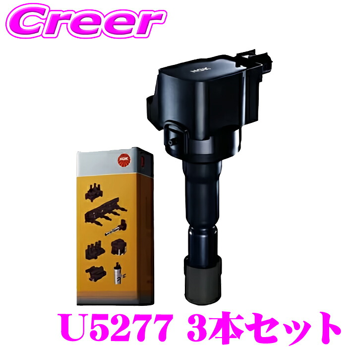 【最大P10倍】ダイヤ＆プラチナ会員限定！今がお得！～7/26 01:59迄 NGK イグニッションコイル U5277 3本セット オデッセイ No.48893 代表純正部番： 30520-5A2-A01 日立該当品番： U22H02-COIL ホンダ｜クレールオンラインショップ