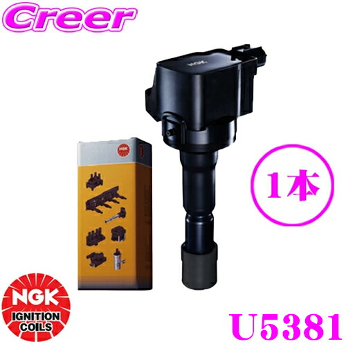 ダイハツ各車 NGKイグニッションコイル3個セット U5386 ハイゼット NGKイグニッションコイル」の人気商品一覧 | 安い