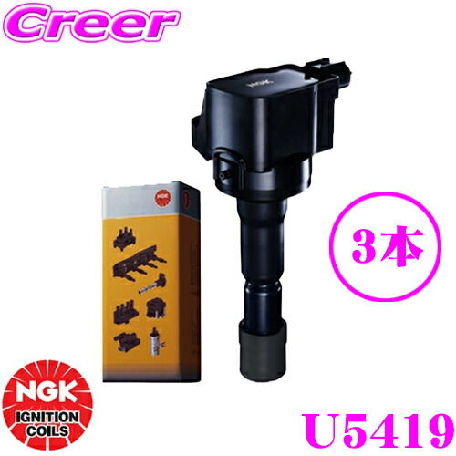 【未使用】NGK U5169 イグニッションコイル　3本 NGK 在庫品 イグニッションコイル 3本 ミラジーノ L650S L660S