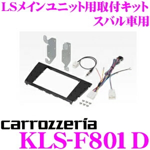 スバル Kls F801d カロッツェリア 用 アウトバック その他 用 Avic Rl902 Avic Rl901 Avic Rl900 Zh0999ls Zh0999l Avic Rl99 Rl09対応 送料無料 クレールオンラインショップ レガシィb4 レガシィ 車用品 Lsメインユニット 8インチナビ 取付キット