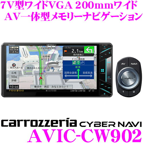 地デジチューナー内蔵 カーオーディオ デッドニング サイバーナビ カロッツェリア 7v型ワイドvga 0mmワイド セルスター フルセグ Dvd Cd Bluetooth Usb Sd Avic Cw902 送料無料 カードok スマートコマンダー同梱 クレールオンラインショップ Av一体型 メモリー