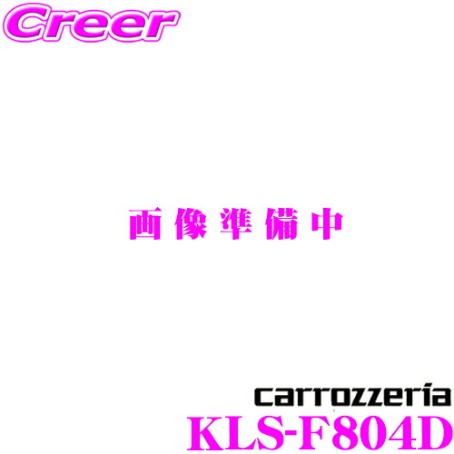 ＼今なら最大4000ポイント！要エントリー／ カロッツェリア KLS-F804D スバル GK系 GT系 インプレッサ G4・スポーツ(R1/11～)/GTE GT3 XV(R1/11～)用 LSメインユニット(8インチナビ)取付キット