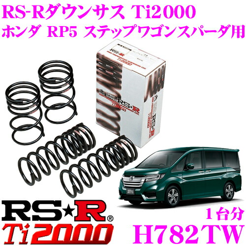 【正規逆輸入品】 LOWFORM レーシングギア RG REVOLUTION ローフォルムレボリューション GEAR (SH079A)【ダウンサス】【自動車パーツ】RACING RP5用 スパーダ ステップワゴン ホンダ - サスペンション関連