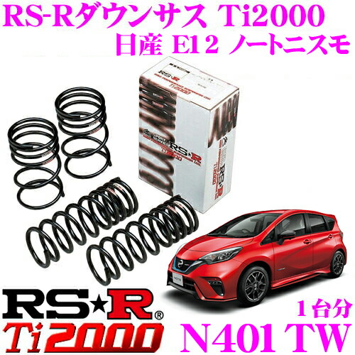 人気満点 Rs R Ti00ローダウンサスペンション N401tw 日産 E12 ノートニスモ用 ダウン量 F 25 mm R 15mm ヘタリ永久保証付き 最安 Proasse Com