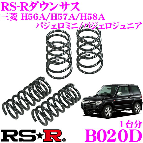 楽天市場 Rs R ローダウンサスペンション B0d 三菱 H58a パジェロミニ用 ダウン量 F 50 45mm R 40 35mm 3年5万kmのヘタリ保証付 クレールオンラインショップ