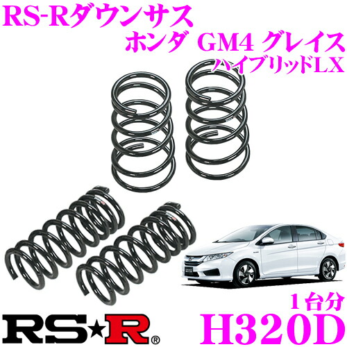 H3d Gm4 送料無料 Rs R R ローダウンサスペンション ホンダ グレイス 30 25mm ハイブリッドlx用 車用品 バイク用品 ダウン量 F 25 mm R 3年5万kmのヘタリ保証付