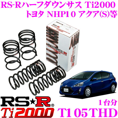 ＼今なら最大4000ポイント！要エントリー／ RS-R ローダウンサスペンション T105THD トヨタ NHP10 アクア(S)等用 ダウン量 F 15～10mm R 15～10mm 【3年間/5万キロのヘタリ保証付き】