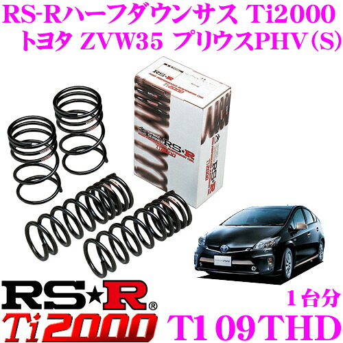 【まもなく終了19日迄！抽選で最大77,777ポイント】 RS-R ローダウンサスペンション T109THD トヨタ ZVW35 プリウスPHV（S)用 ダウン量 F 15～10mm R 25～20mm 【3年間/5万キロのヘタリ保証付き】