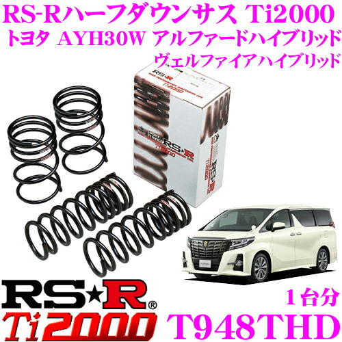 欠品納期4月下旬 4 9 4 16はエントリーで最大p38 5倍 送料無料 ローダウンサスペンション トヨタ パーツ 車用品 アルファードハイブリッド ヴェルファイアハイブリッド用 トヨタ F Rs R T948thd 30系 ダウン量 25 mm R 25 mm 3年間 5万キロのヘタリ