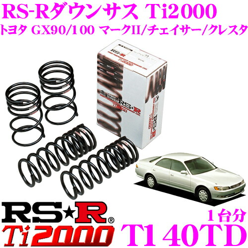 Rs R Ti00ロー綿毛サスペンション T140td トヨタ Gx90 Gx100 マーカーii 追っ手 クレスタ使い道 ダウン大きさ F 30 25mm R 15mm ヘタリ永劫保険お伴 Pghintheround Com