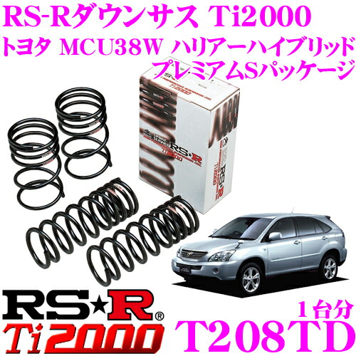 Rs R Ti00ローダウンサスペンション T8td トヨタ Mhu38w ハリアーハイブリッド プレミアム パッケージ用 要現車確認 ダウン量 F 40 35mm R 40 35mm ヘタリ永久保証付き Linumconsult Co Uk