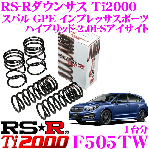 Ti00 インプレッサスポーツハイブリッド2 0i Sアイサイト用 35 30mm Gpe クレールオンラインショップ R 車用品 35 30mm スバル 送料無料 15mm ローダウンサスペンション F Rs R スバル F505tw ヘタリ永久保証付き ダウン量