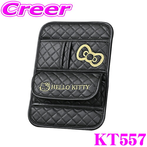 【先着・リピーター様限定♪最大1000円OFFクーポン！】SEIWA KT557 ハローキティB&Gサングラスバイザー サンバイザー ポケット サングラス 車内収納 セイワ画像