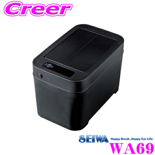 楽天市場 Seiwa セイワ Wa69 スマートダストボックス ブラック ゴミ箱 自動開閉 車用 電池式 クレールオンラインショップ