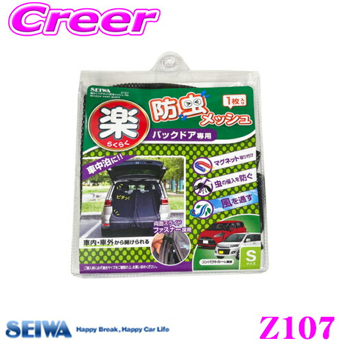 専用　様 楽天市場】Z107 楽らく マグネット 防虫 メッシュRS 1枚入り