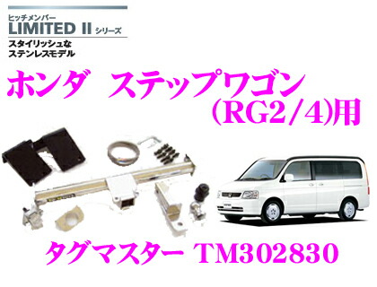 驚きの安さ Suntrex タグマスター Tm ホンダ ステップワゴン Rg2 4 用 Standardヒッチメンバー スチール製シックなブラック仕上げ 汎用ハーネス付きモデル 超人気 Ihmc21 Com