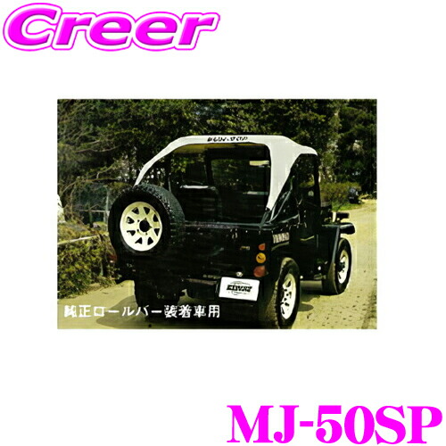 サントップ　サン自動車工業 JIMNY SJ30～JA22用パーツ | 株式会社 サン自動車工業