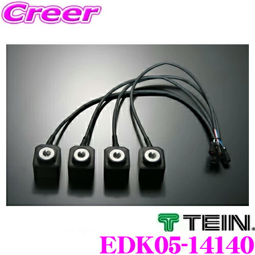 テイン TEIN EDFC モーターキット 未使用新品 EDK05-12120 tein-edk05-14140.jpg