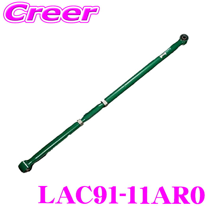 TEIN 調整式ラテラルロッド LAC91-11AR0 リア ランドクルーザー 200系 250系 300系 等 調整式ロッド ターンバックル式調整機構 強化ブッシュ 走行中 アクスルのずれ 抑制 車高の変更 車軸 左右ずれ 補正 ミリ単位 長さ調整 チューニング ボディ補強 テイン 24,552円
