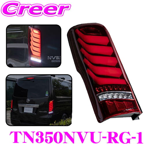 ★C27★セレナ用ヴァレンティ★ジュエルLEDテールランプ★スモーク★ ニッサン C27 セレナ JEWEL LED TAIL LAMP REVO｜製品情報｜VALENTI