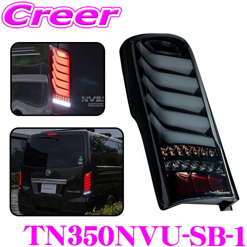 ★C27★セレナ用ヴァレンティ★ジュエルLEDテールランプ★スモーク★ ニッサン C27 セレナ JEWEL LED TAIL LAMP REVO｜製品情報｜VALENTI