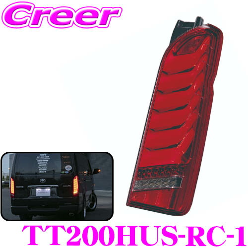 ヴァレンティ　LEDテールランプ　200系ハイエース　右割れあり VALENTI ヴァレンティ 200ハイエース ジュエルLEDテールランプ