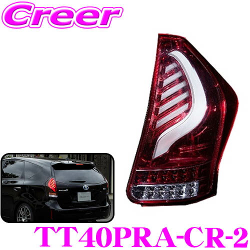 プリウスα テールランプ Revier 流星バージョンver2 標準車用][流星バージョン][Ver2] 40系 プリウスα ZVW40W/41W 3D