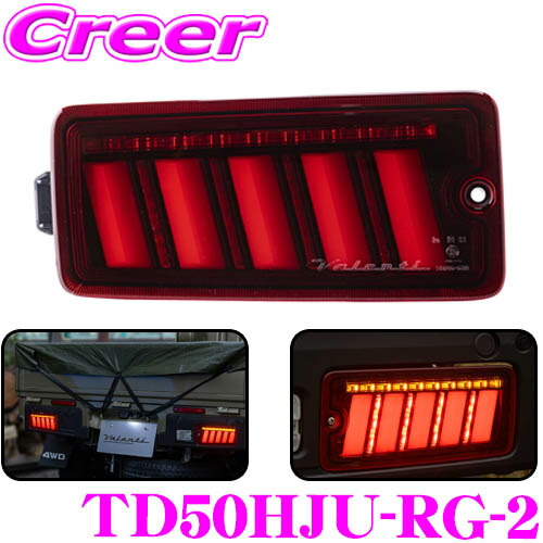楽天市場】ヴァレンティ TD50HJU-RG-1 ジュエルLEDテールランプ