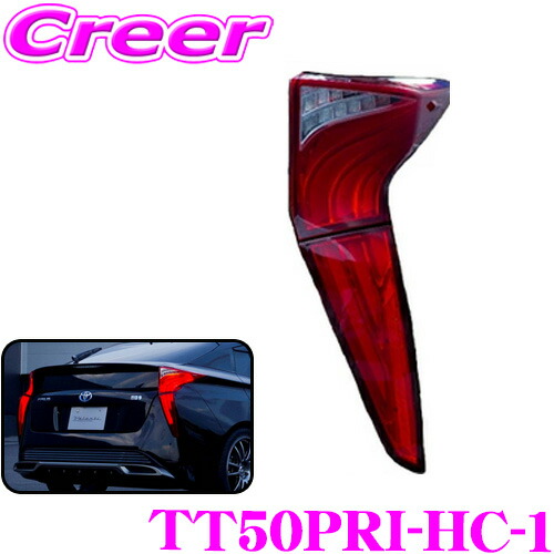 ワンオフ プリウス 50 前期 流れる テールランプ テール 特価 ワンオフ プリウス 50 前期 流れる テールランプ テール