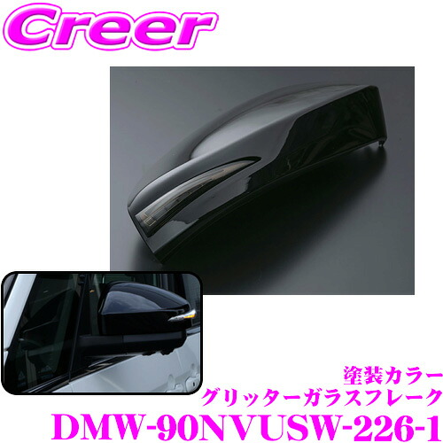 【まもなく終了19日迄！抽選で最大77,777ポイント】 ヴァレンティ DMW-90NVUSW-226-1 ジュエルLEDシーケンシャル ドアミラー ウインカー トヨタ 90系 ノア / ヴォクシー ハイブリッド含む スモーク／グリッターガラスフレーク 車検対応 カスタム パーツ