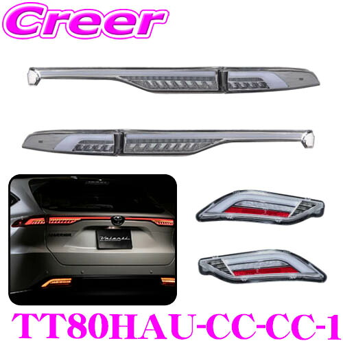 【最大P10倍】ダイヤ＆プラチナ会員限定！今がお得！～7/26 01:59迄 ヴァレンティ TT80HAU-CC-CC-1 ジュエルLEDテールランプ ウルトラ ハリアー 80系 上下セット 1年保証 保安基準適合 【 アッパー : クリア/クローム ロア : クリア / クローム 】｜クレールオンラインショップ 108,900円