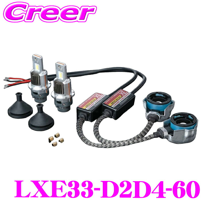 楽天市場】ヴァレンティ LXE32-D4-60 LEDヘッドライトバルブ D4S D4R