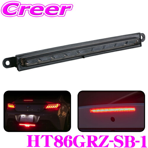 ＼今なら最大4000ポイント！要エントリー／ ヴァレンティ HT86GRZ-SB-1 ジュエルLEDハイマウントストップランプ レッド トヨタ ZN8 GR86 スバル ZD8 BRZ用 ライトスモーク／ブラッククローム