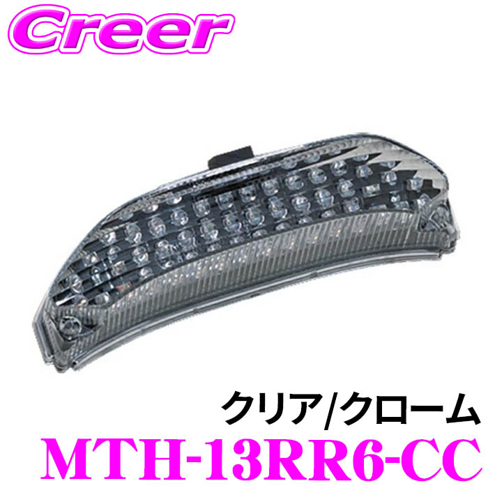 【最大P10倍】ダイヤ&プラチナ会員限定!今がお得!~7/26 01:59迄 ヴァレンティ バイク用 ジュエルLEDテールランプ クリア/クローム MTH-13RR6-CC カプラーオン 1年保証 保安基準適合 LED Valenti Moto|クレールオンラインショップ
