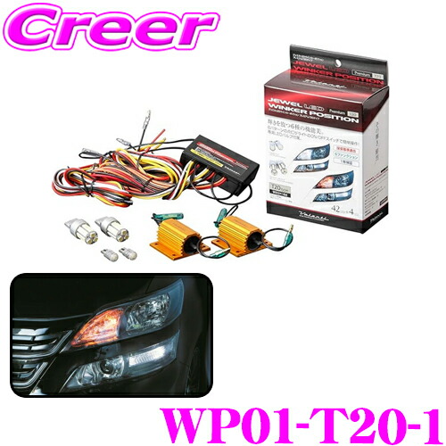 楽天市場】ヴァレンティ WP07-T20-60 ジュエルLED ウインカー 楽天市場】ヴァレンティ WP07-T20-60 ジュエルLED ウインカー