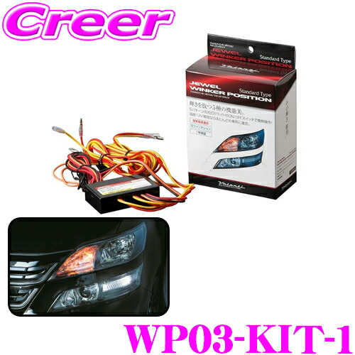 新品未使用 ヴァレンティ ウィンカーポジション WP05-T20-65 ヴァレンティ ジュエル LED ウインカーポジション プレミアム