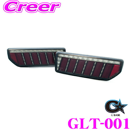 ビーナス GBASE ジーベース GLT-001 スズキ JB64W ジムニー / JB74W シムニーシエラ用 フルLEDテールランプ ULTRA ダークレッド(スモークレンズ/ブラッククローム/レッドバー) ヴァレンティとのコラボレーション！