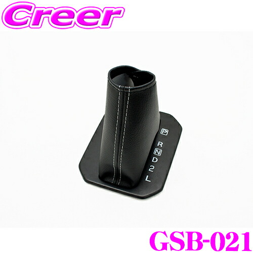 【まもなく終了19日迄！抽選で最大77,777ポイント】 ビーナス GBASE ジーベース GSB-021 スズキ JB64W ジムニー JB74W ジムニーシエラ AT車用シフトブーツ ライトグレーステッチ