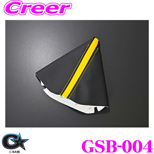 ＼今なら最大4000ポイント！要エントリー／ ビーナス GBASE ジーベース GSB-004 ダイハツ LA400K コペン MT車用シフトブーツ ブラックレザー/イエロー