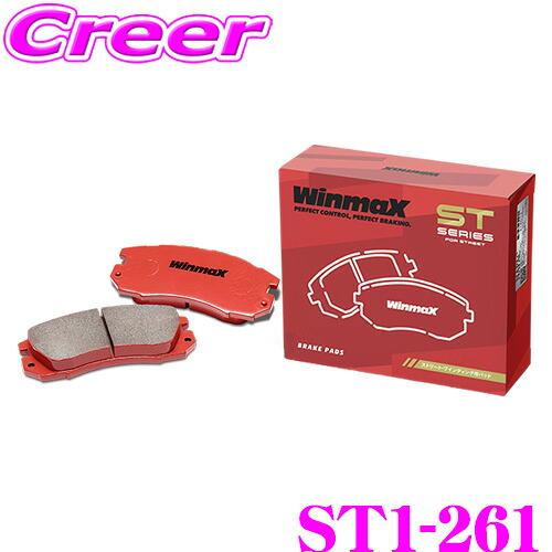 WinmaX NSX NA1 NA2 / インテグラ DB8 DC2 / アコード CF4 CF5 CL3 ストリート ST1-261 フロント左右セット ブレーキパッド ウインマックス ウィンマックス STシリーズ STREET 交換 車 自動車 ホンダ 旧 ARMA AT2-261 後継品