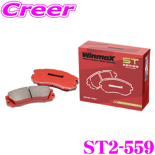 WinmaX コペン LA400K / ソリオ MA26S MA36S / スペーシア MK53S ストリート ST2-559 フロント左右セット ブレーキパッド ウインマックス ウィンマックス STシリーズ STREET 交換 車 自動車 ダイハツ/スズキ 旧 ARMA AT3-559 後継品