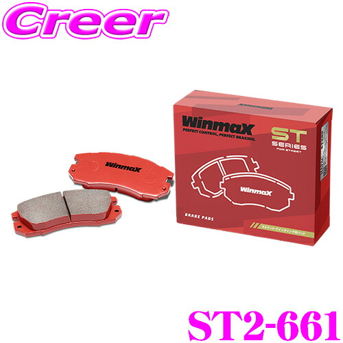 【ほぼ全品P2倍以上！ 4/18限定】 WinmaX ロードスター NCEC ストリート ST2-661 フロント左右セット ブレーキパッド ウインマックス ウィンマックス STシリーズ STREET 交換 車 自動車 マツダ 旧 ARMA AT3-661 後継品