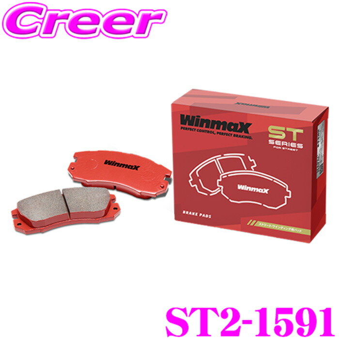 【ほぼ全品P2倍以上！ 4/18限定】 WinmaX トヨタ RAV4 PHV AXAP54 ストリート ST2-1591 リア左右セット ブレーキパッド ウインマックス ウィンマックス STシリーズ STREET 交換 車 自動車 トヨタ 旧 ARMA AT3-1591 後継品