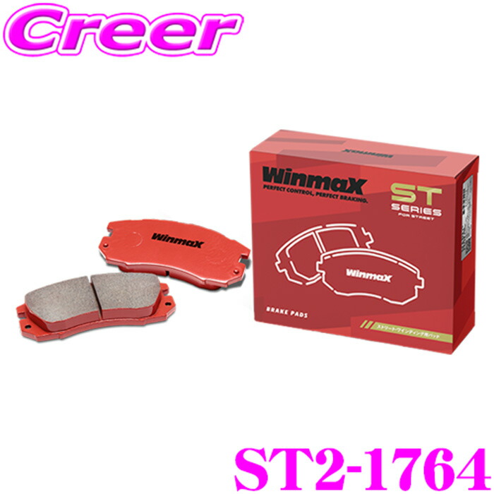 【ほぼ全品P2倍以上！ 4/18限定】 WinmaX キックス P15 RP15 SNP15 エクストレイル T33 SNT33 ストリート ST2-1764 リア左右セット ブレーキパッド ウインマックス ウィンマックス STシリーズ STREET 交換 車 自動車 日産 旧 ARMA AT3-1764 後継品