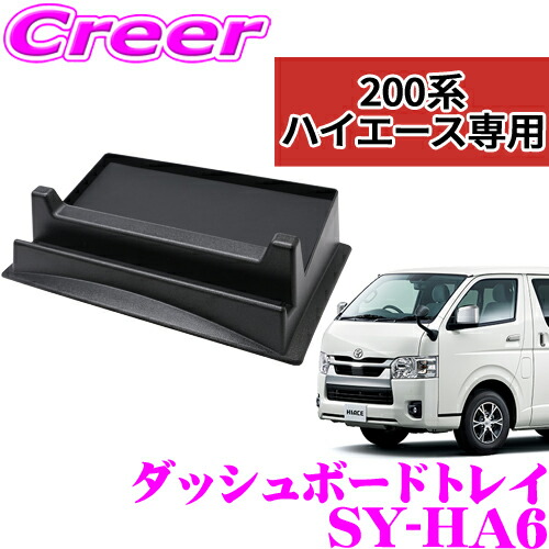 楽天市場】ハイエース 200系 トレイ付きナビモニターバイザー