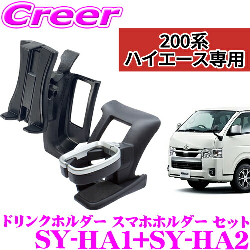 楽天市場】【正規品】ヤック ドリンクホルダー SY-HA1 トヨタ 200系 4