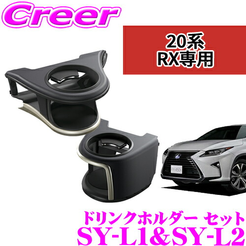 楽天市場】【正規品】ヤック エアコンドリンクホルダー レクサス AYZ10