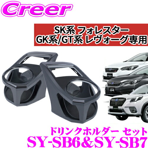 VM系レヴォーグ専用エアコンドリンクホルダー 槌屋ヤック 車種